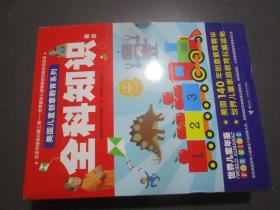 美国儿童创意教育系列4-7岁孩子应该掌握的全科知识生活技能共4册