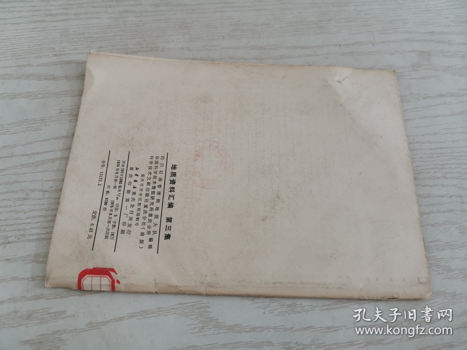 地质资料汇编 第三集