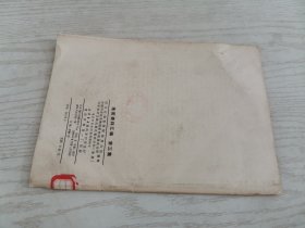 地质资料汇编 第三集