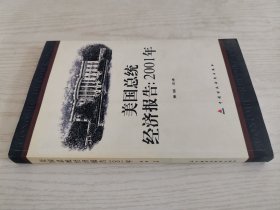美国总统经济报告