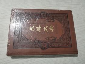 中华帝王将相大典4