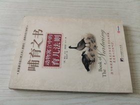 哺育之书：动物寓言中的育儿法则