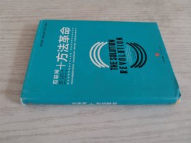 方法革命