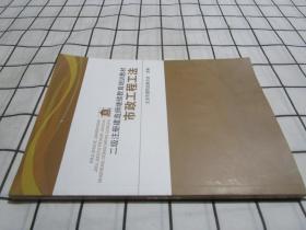 市政工程工法（二级注册建造师继续教育培训教材）