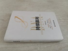 持续赢利DNA