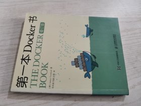 第一本Docker书 修订版