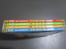 美国儿童创意教育系列4-7岁孩子应该掌握的全科知识生活技能共4册