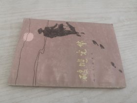 破晓光华