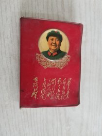 毛主席诗词 内含毛主席彩图78幅（有6幅带林）