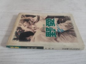 野爱