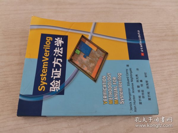 SystemVerilog验证方法学