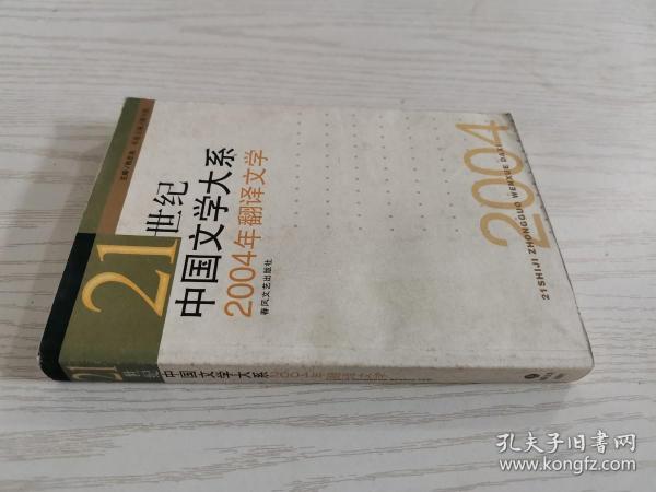 2004年翻译文学