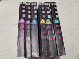 霍桑探案集(全六册)