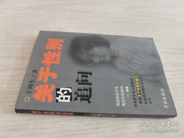 关于性别的追问