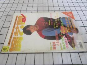 演艺圈 都市娱乐画刊1994年第6期