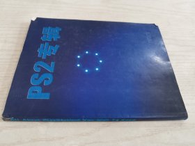 PS2专辑 Vol.1