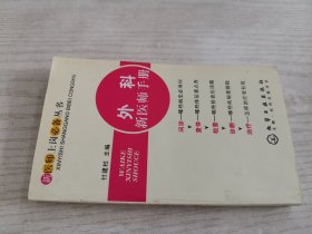 外科新医师手册