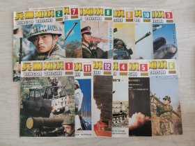 兵器知识1996年（1-12期）