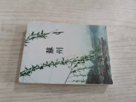 苏州 明信片