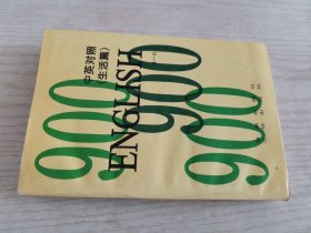 英语900句:中英对照.生活篇