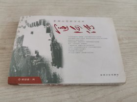 华夏江河传记丛书：运河传