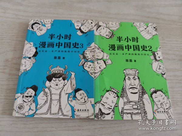 半小时漫画中国史3（《半小时漫画中国史》系列第3部，其实是一本严谨的极简中国史！）