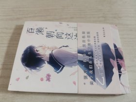 百濑，朝向这边