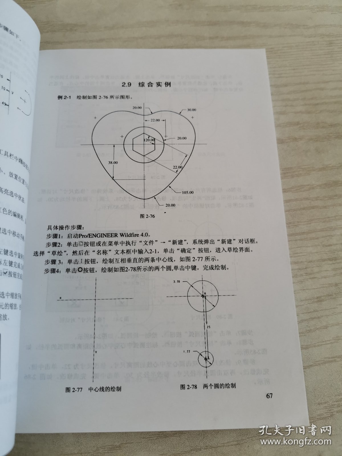 普通高等教育“十一五”规划教材：Pro、Engineer Wildfire 4.0教程