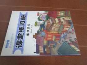 阳光喔经典作文 课堂练习册 形式仿写