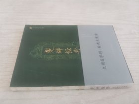 楚辞经典 众阅国学馆