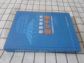 轻型钢结构设计手册第二版