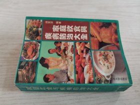 家庭饮食与疾病防治大全