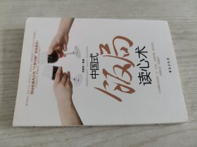 中国式饭局读心术