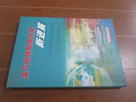 油气地球物理技术新进展 : 第78届SEG年会论文概要