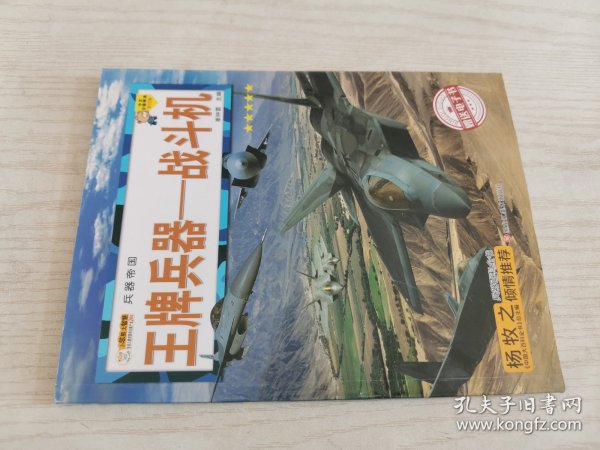 16开兵器帝国（3180161A00）王牌兵器-战斗机