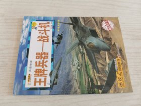 16开兵器帝国（3180161A00）王牌兵器-战斗机