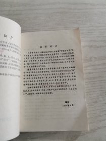 中华名家偏方集粹（上）