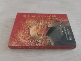 王士光纪念文集】