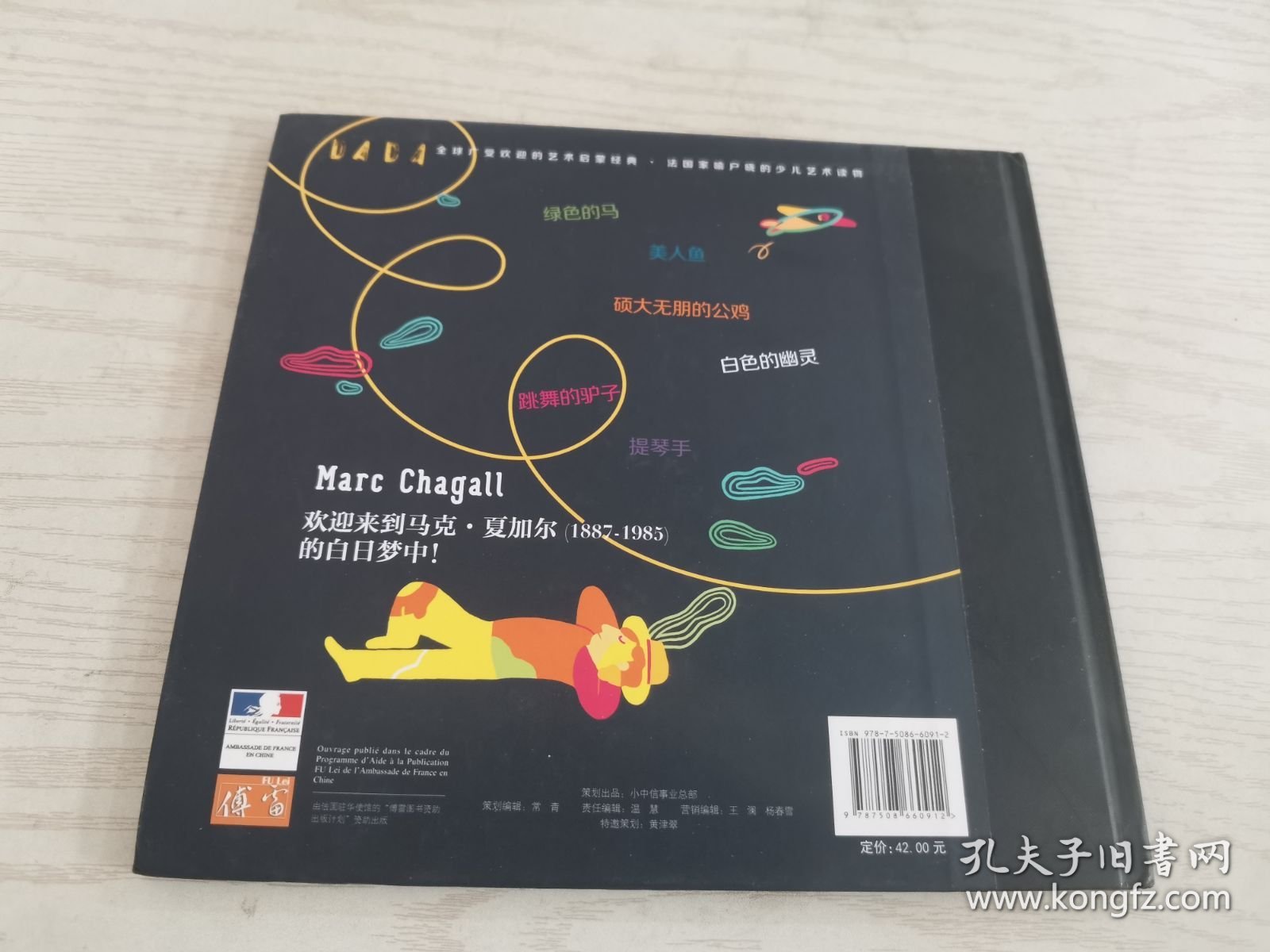 DADA全球艺术启蒙系列 夏加尔