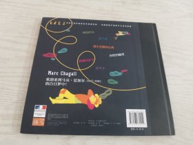 DADA全球艺术启蒙系列 夏加尔