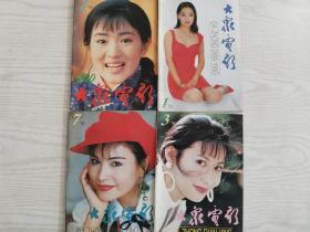 大众电影1995年