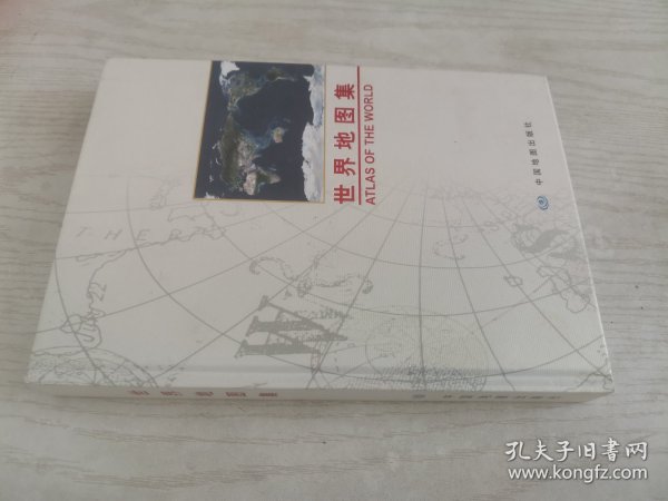 世界地图集