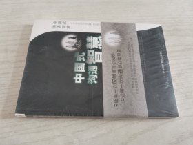 中国式沟通智慧