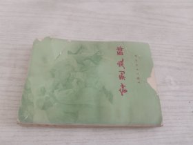 针刺麻醉