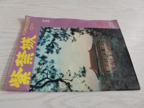 紫禁城1988年第6期