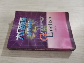 大众英语自学辅导（下）
