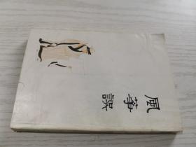 風(fēng)箏誤