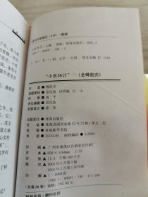 “小说36计”全集（18本合售）