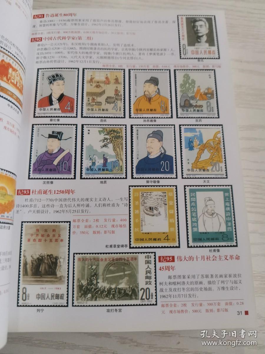 中国邮票收藏鉴赏图典2011年版
