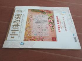 中国收藏纸品2014年第2期
